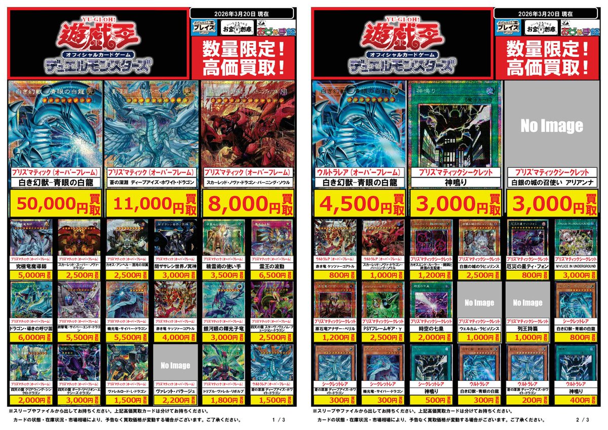 遊戯王OCG 買取表】 最新弾『LIMIT OVER COLLECTION -THE RIVALS