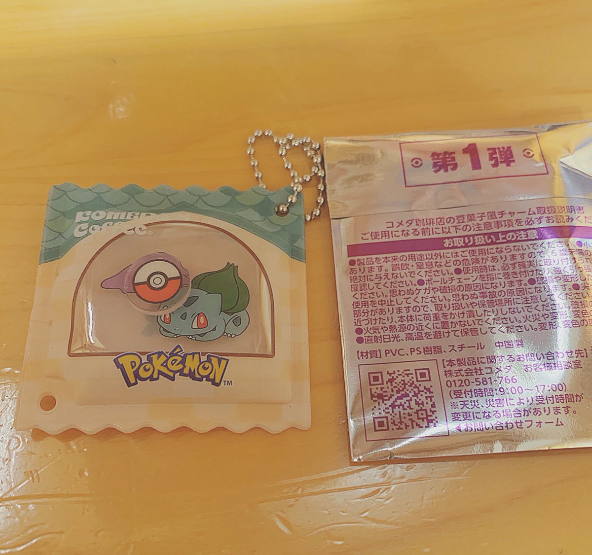 ukuk_michelle's tweet photo. コメダ珈琲
ポケモン　豆菓子風チャーム
交換希望　トレード

譲　���シギダネ
求　ヒトカゲ

郵送希望です

よろしくお願いします https://t.co/tDUvgnrWJv