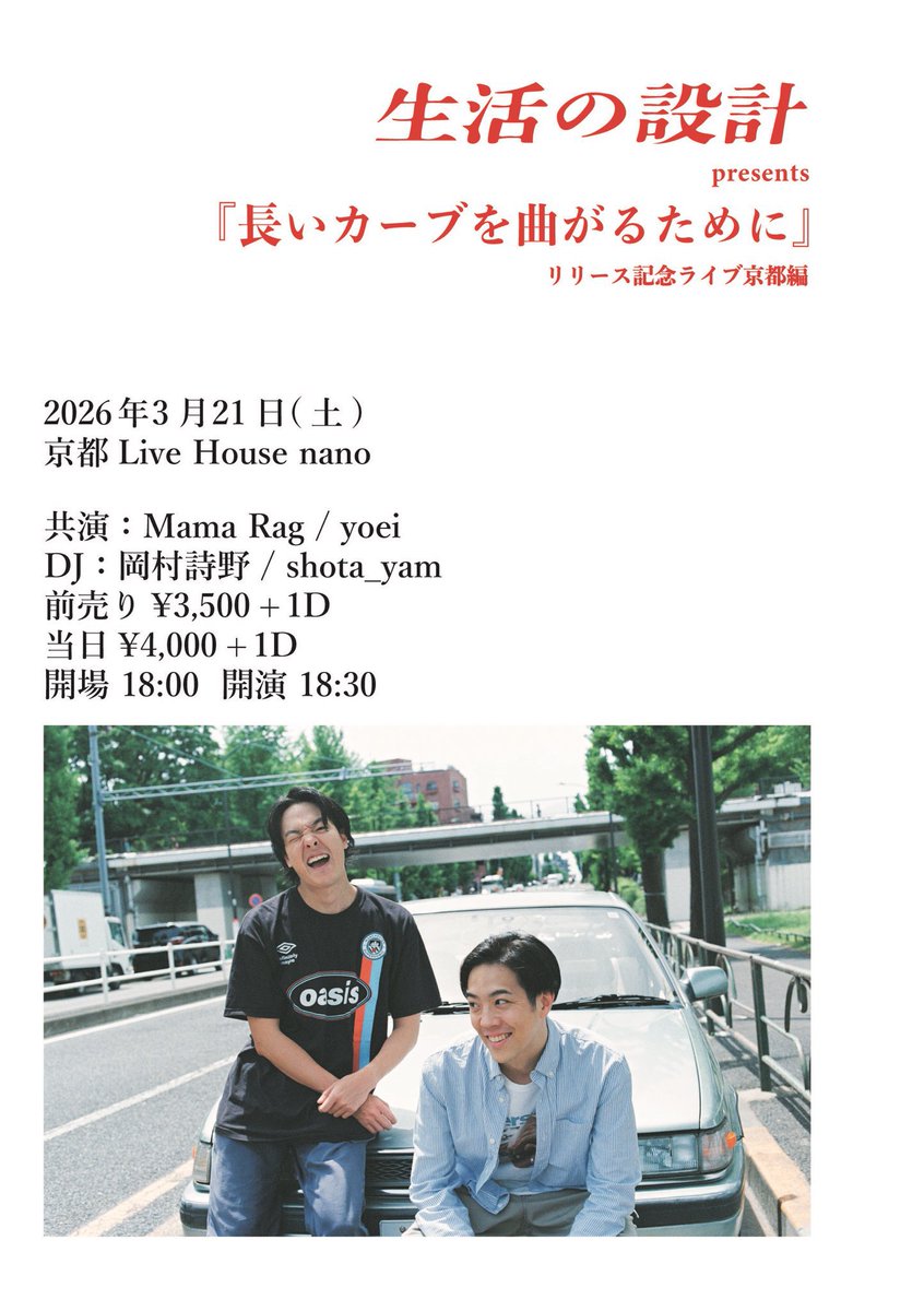 いよいよ明日、Mama Rag が下記2イベントに出演いたします！ 3月21(日) ️12:00〜Acoustic set Live 『長居 ...
