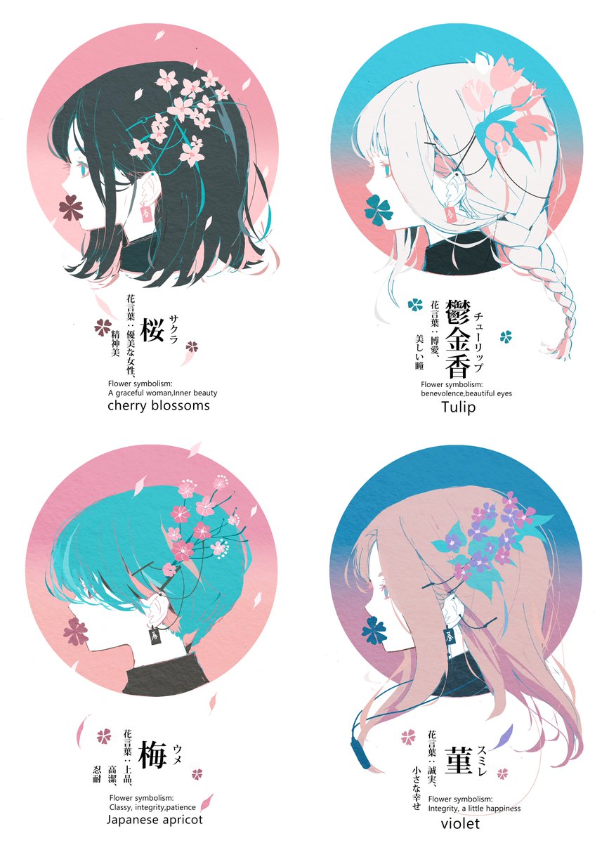 春の花の和名は美しい。
アイコンにどうぞ