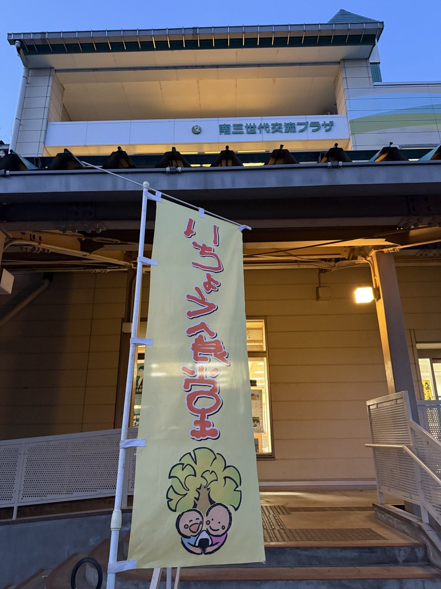 ichousyokudou's tweet photo. 本日3月20日(金)17時よりいちょう食堂開催☺️
今年度ラストの開催です。
スタッフで和菓子職人の方からおはぎをデザートに頂きました😁粒あんか、こしあんか好みが分かれるみたいでした！
県社協さんからお米券を頂戴したので本日参加者にプレゼント！
#いちょう食堂　#こども食堂　#お米券 https://t.co/2yBCEWEkCs