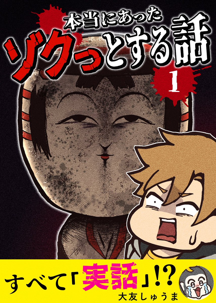 くろねこのゾクっと怪奇譚🐈‍⬛ tweet media