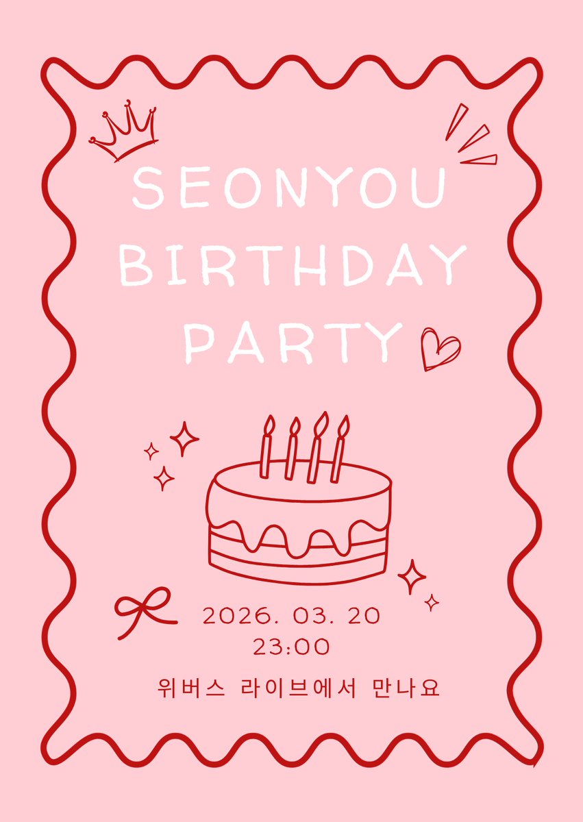 CLASSy_twt_'s tweet image. [💌]

선유가 보낸 생일 파티 초대장이 도착했습니다
그러면 우린 23시에 위버스에서 만나요!
📡❤️

#SEONYOU #선유
#CLASSy #클라씨
#weverse #위버스 #생일라이브