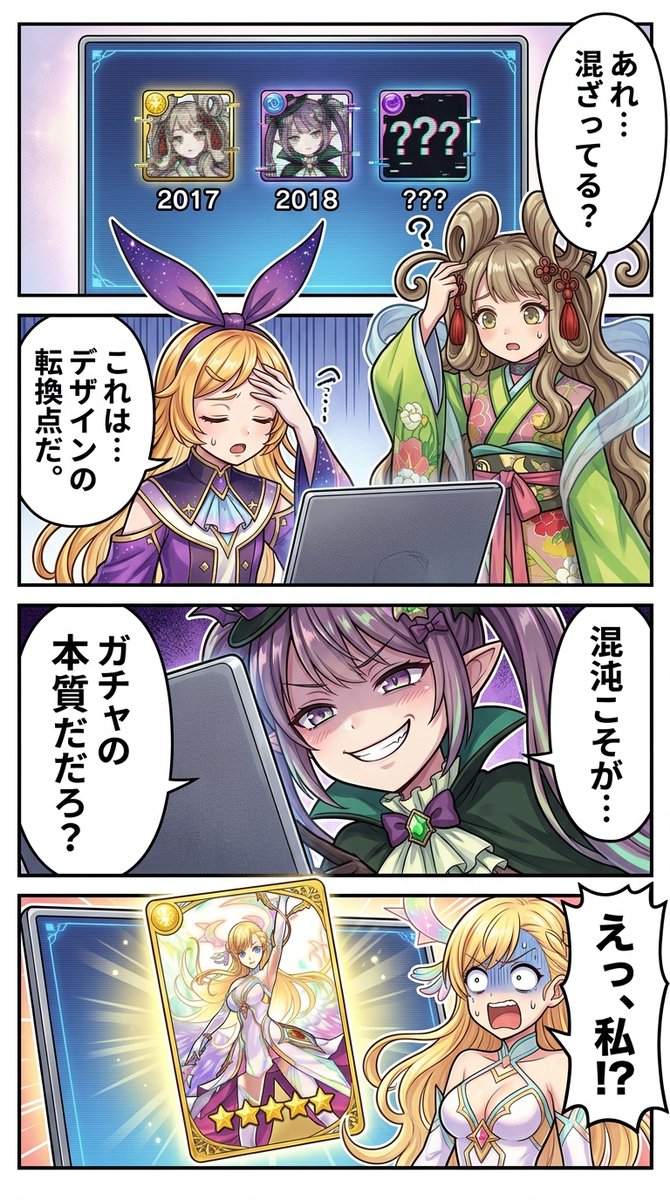 news2ch5's tweet photo. #生成漫画AI

モンスト公式は2024年5月、一部限定キャラクターの排出対象ガチャを整理・再編する施策を実施し、2026年時点でもこの方針が継続的なガチャ設計の転換点として注目されています。 対象キャラは従来のモンコレDXや属性ガチャから外れ、「モンストジェネレーション2017」 https://t.co/zEXUoOEzfL