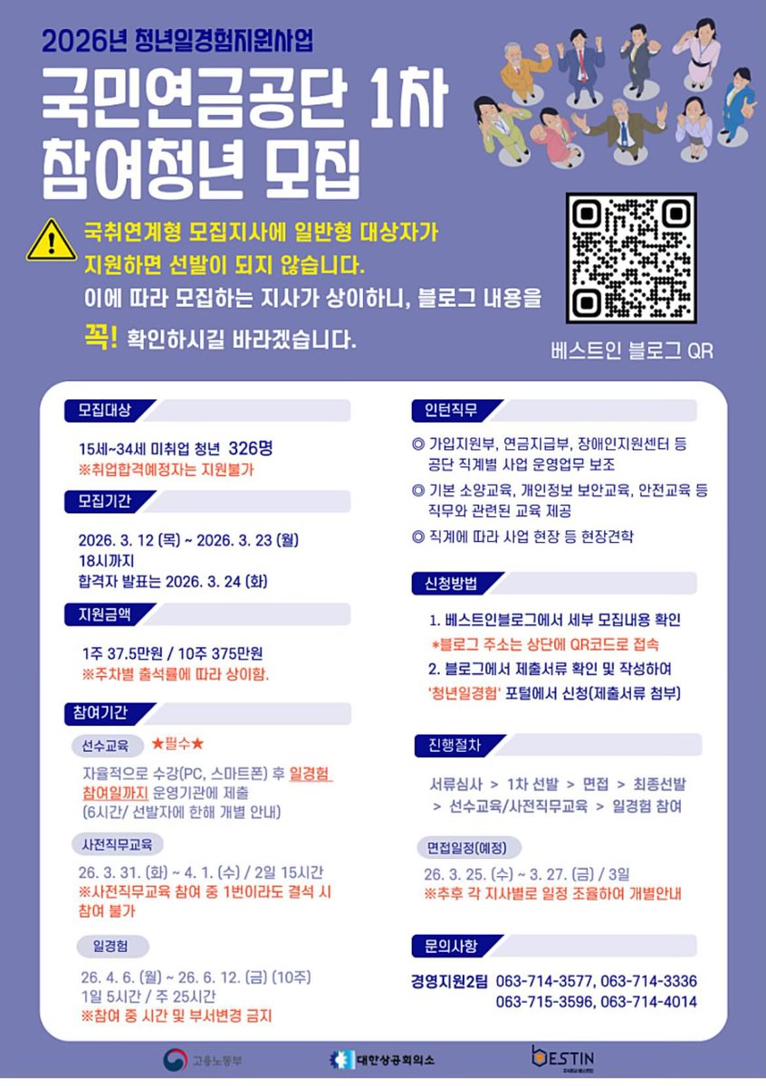 [국민연금공단] 2026년 청년일경험지원사업
1차 청년모집 

✅ 3월 23(월) 18시까지 접수