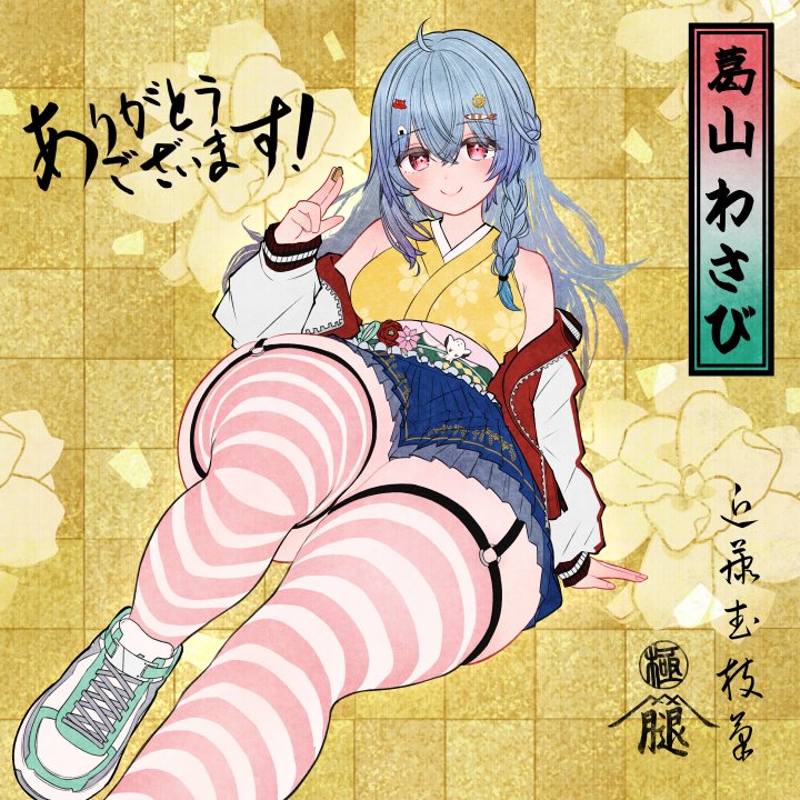 ☗Vtuber(将棋V名人)の葛山わさびさんを描かせていただきました！
和洋折衷て感じでかわいいです！
背景は将棋盤をイメージしてお花は梔子にしてみました。
ご依頼ありがとうございました！