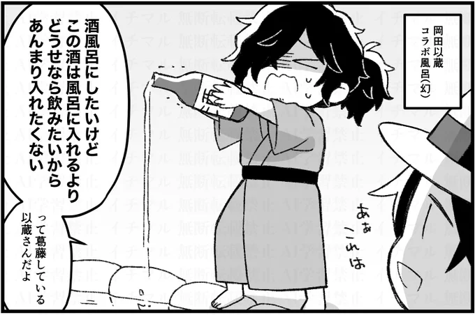 コラボ風呂(幻)と以蔵さん 