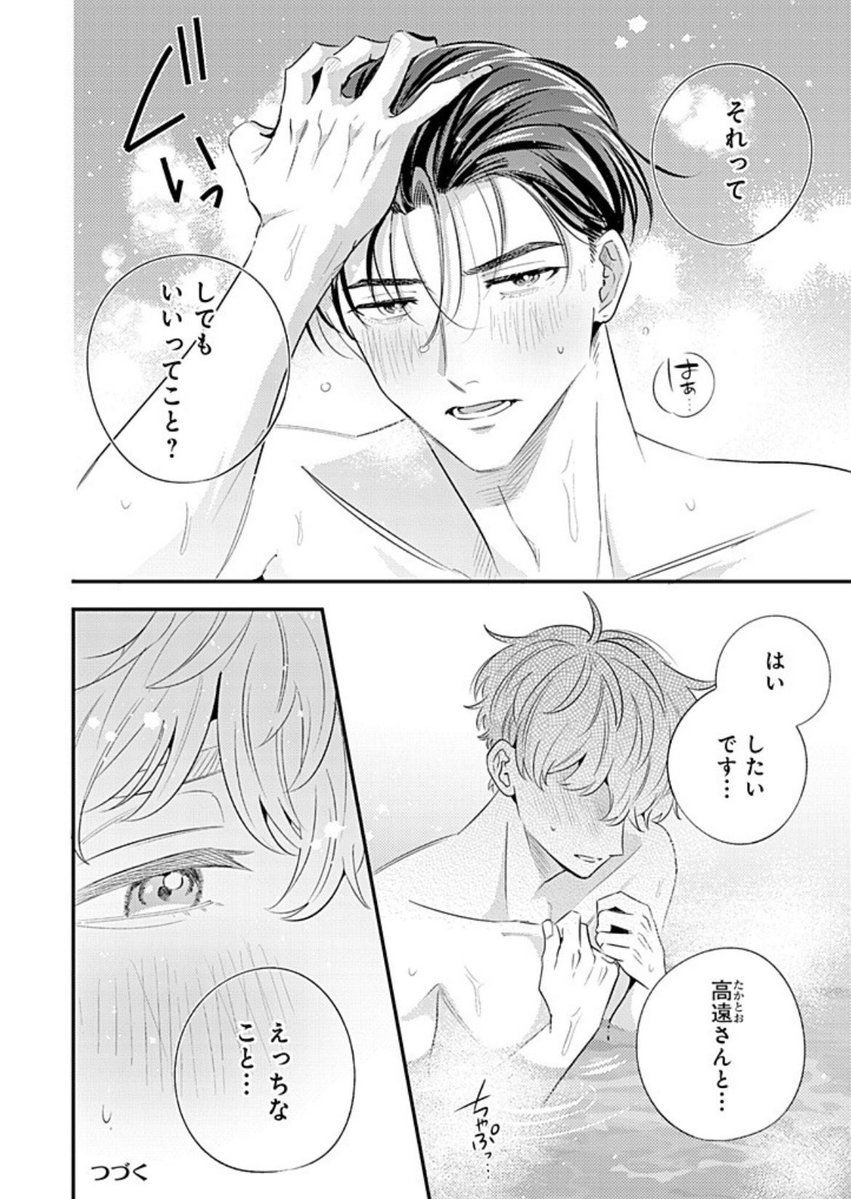 きすけ🐶わんキス①発売中 tweet media