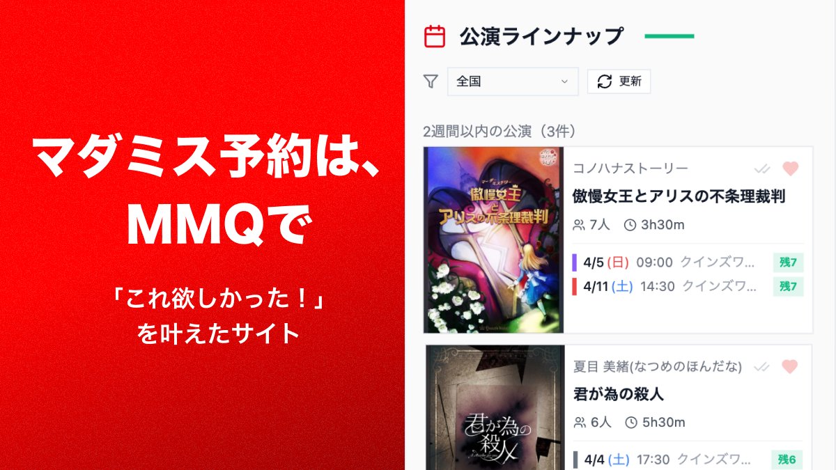マーダーミステリー専門店 クインズワルツ/Queen's Waltz tweet media