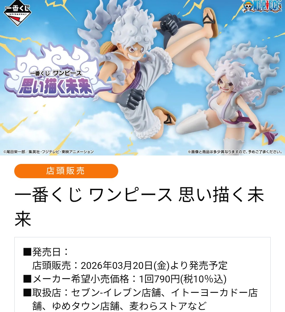 一番くじ ワンピース 寸分狂わず想像通りの未来 相場 発売日午前→夜 A 