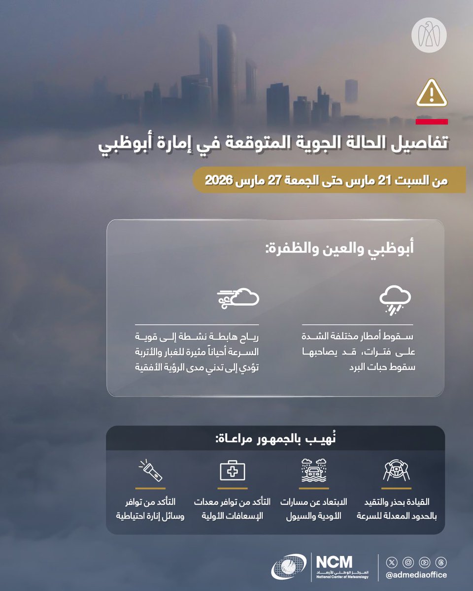 مكتب أبوظبي الإعلامي tweet media