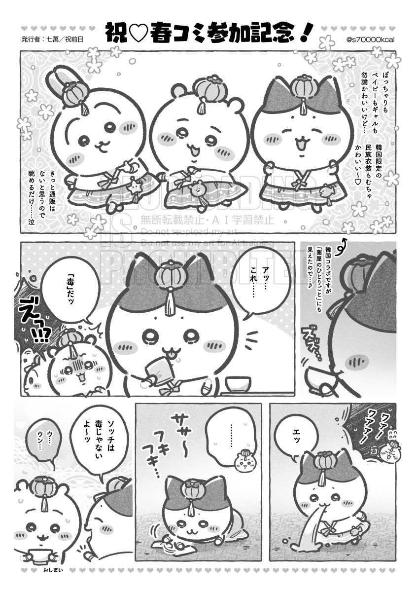 s70000kcal's tweet photo. 無事撤収しました〜！
遊びにきてくださった皆様、ありがとうございました☺️💖

画像は本日の無料配布ペーパーです🍀 https://t.co/hXlFVA2aot