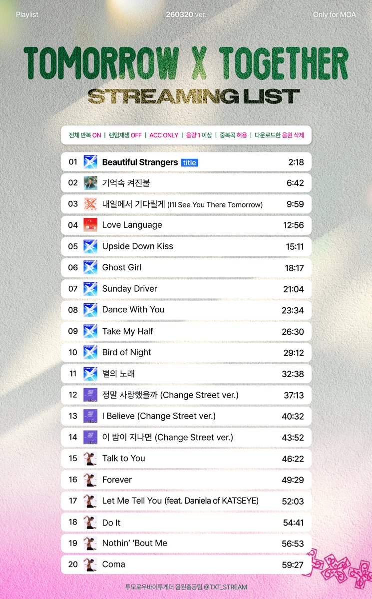 투모로우바이투게더 음원총공팀 tweet media
