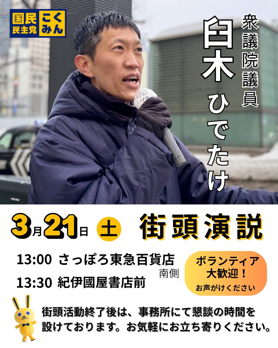 国民民主党北海道総支部連合会 tweet media
