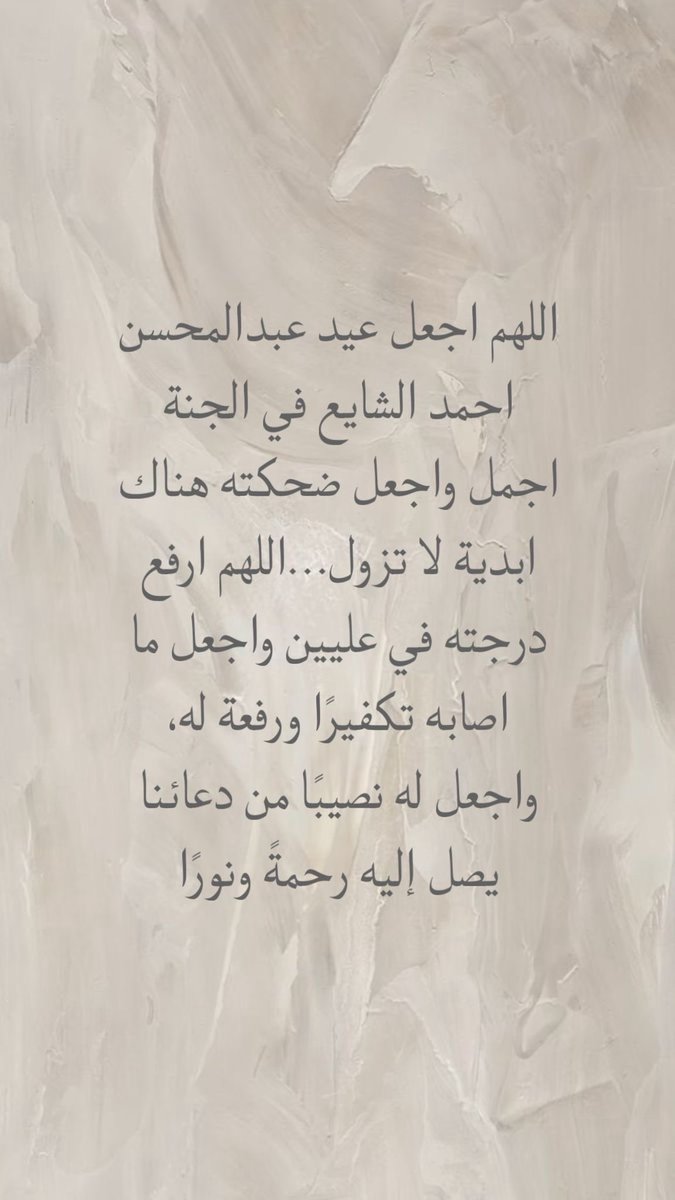 mohsenaall's tweet photo. #عبدالمحسن_الشايع 
#عيد_الفطر_١٤٤٧ه 
#يوم_الجمعة https://t.co/sxczWgF3zw