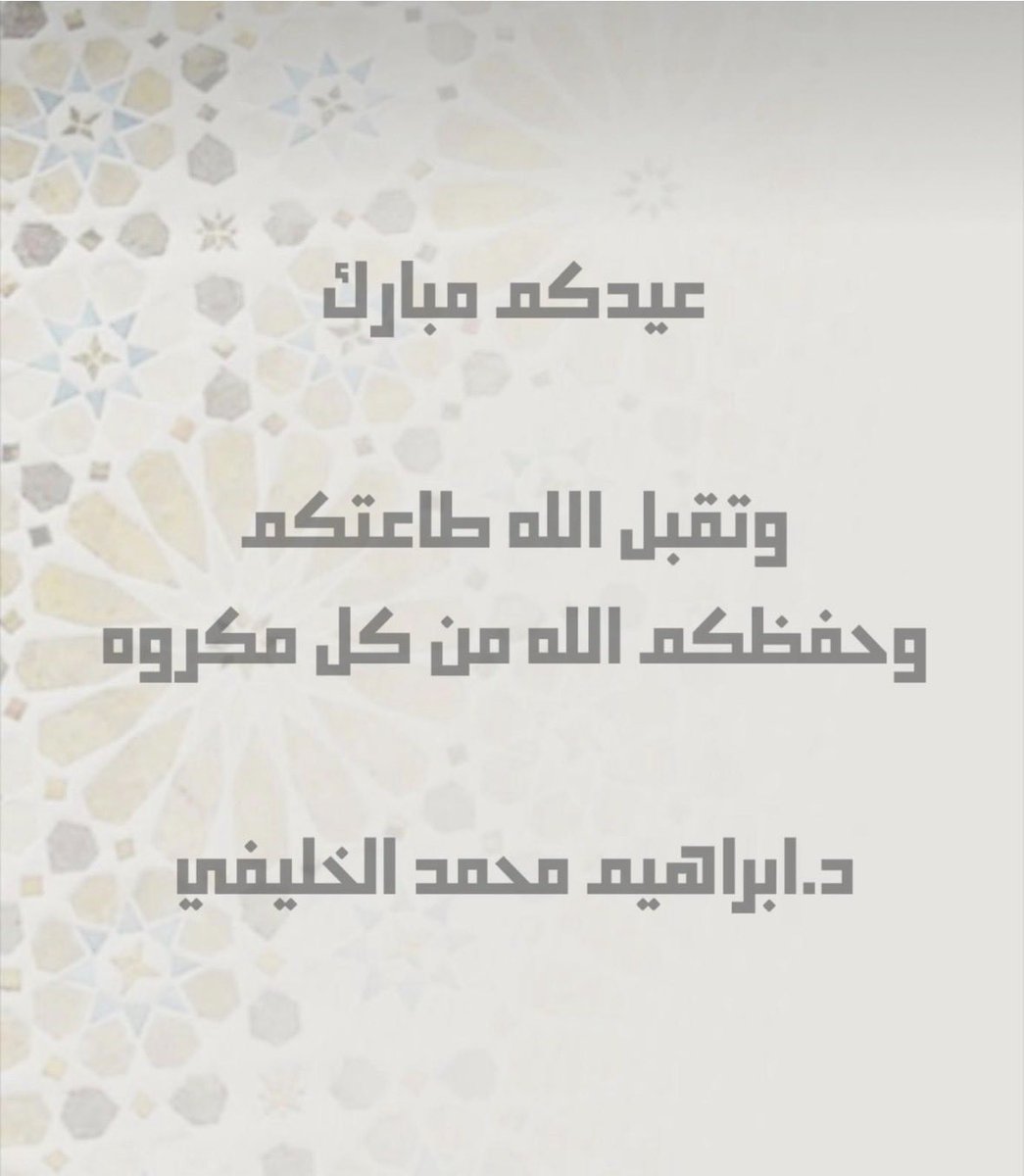 د. إبراهيم الخليفي tweet media