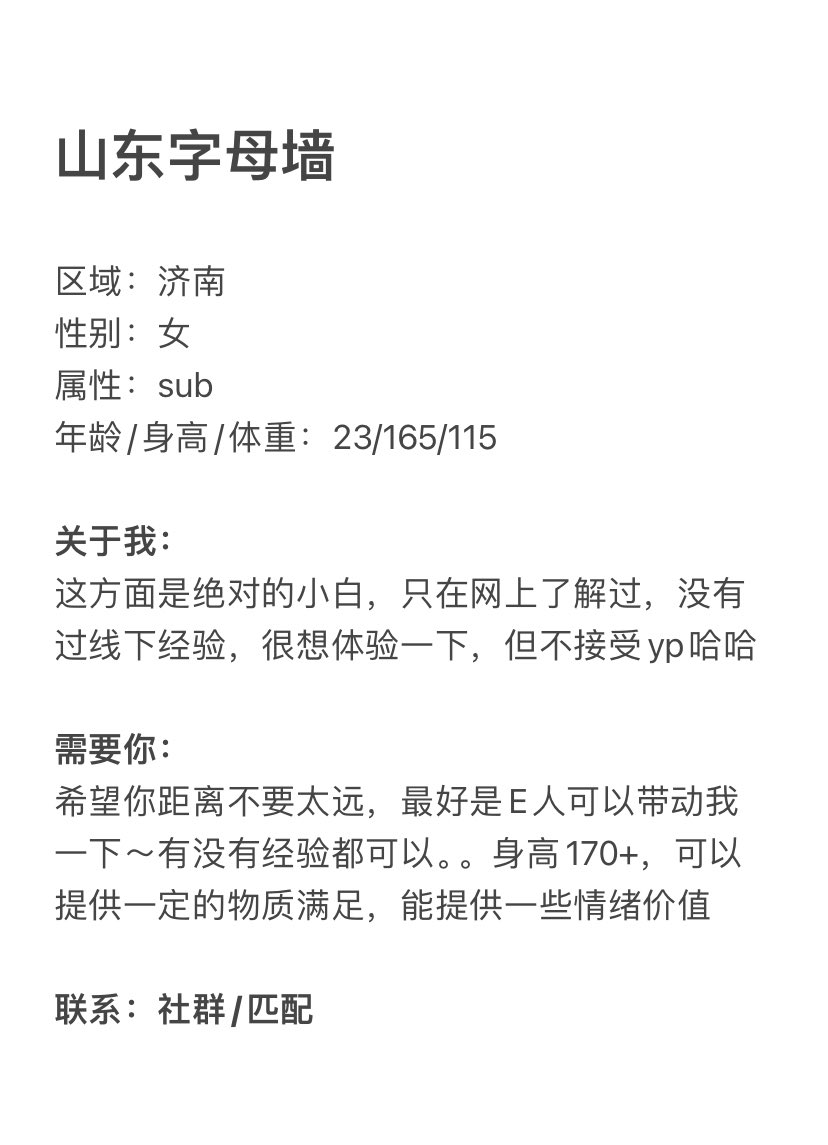 山东字母墙 tweet media