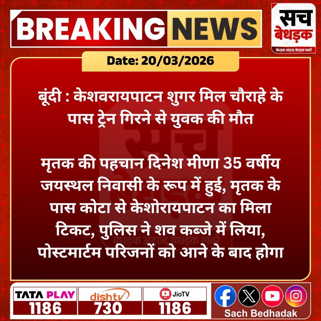 Sach Bedhadak tweet media