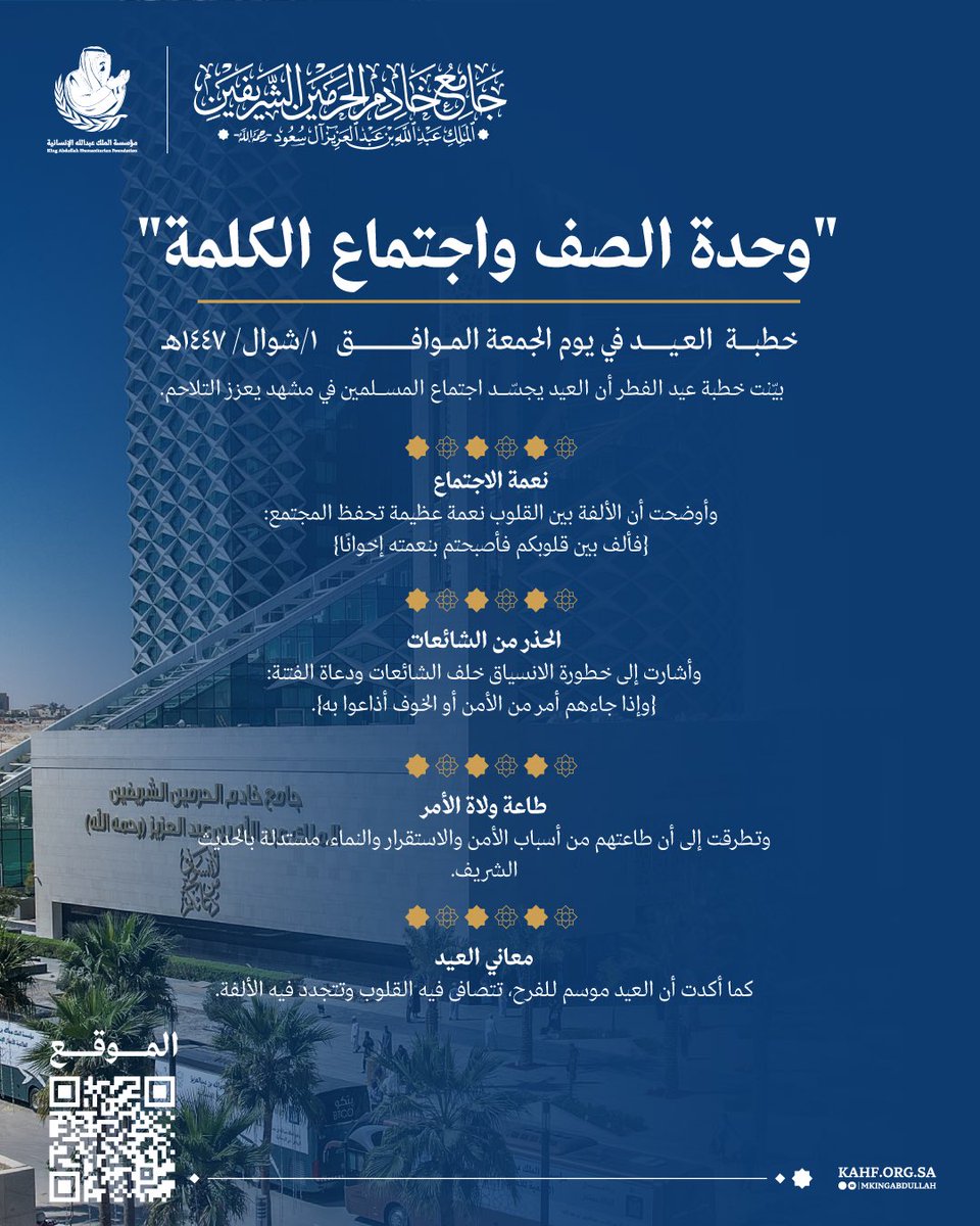 جامع الملك عبدالله tweet media