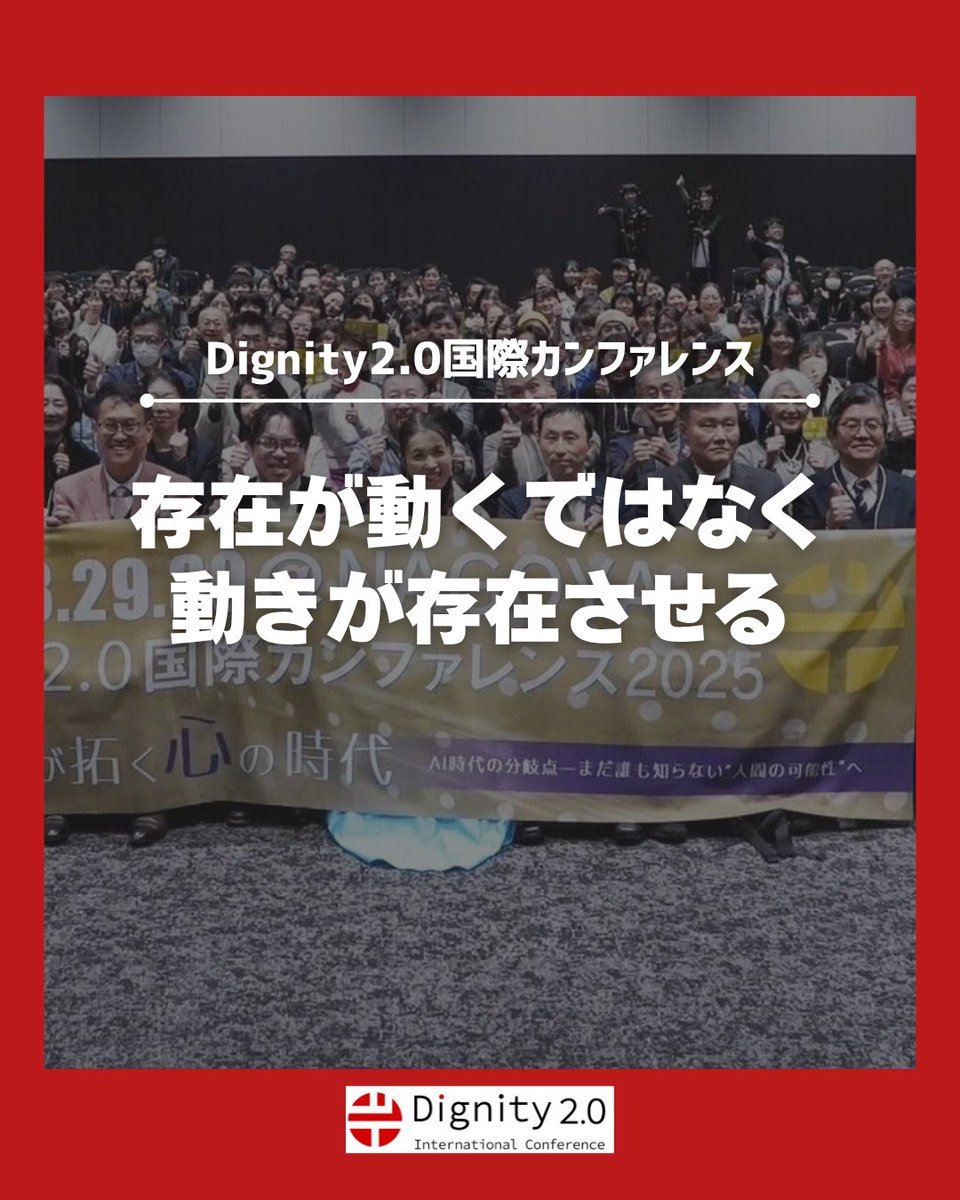 dignity2_0's tweet photo. これまで人類が使ってきた言語は、
「存在が動く」言語だった。

何かが“ある”から、動きが生まれる。
存在が前提となり、世界を理解してきた。

しかし、その枠組みでは
説明できない領域がある。

境界もなく、分離もない、
ひとつながりの世界。

そこでは、
脳も情報も思考も介在しない。

ただ“動きそのもの”がある。

AIは、0と1の二つの動きだけで
世界を再現する。

だが人間は、
その二つを生み出す「1そのもの」の動きを
認識することができる。

つまり、
動きが存在を生み出す世界。

それが、これからの言語。

存在を前提にした理解から、
動きそのものを起点にした認識へ。

人間の理性の最上位概念すら超える、
完全言語への転換。

動きから、すべてが始まる。

これまで人類が使ってきた言語は、
「存在が動く」言語だった。

何かが“ある”から、動きが生まれる。
存在が前提となり、世界を理解してきた。

しかし、その枠組みでは
説明できない領域がある。

境界もなく、分離もない、
ひとつながりの世界。

そこでは、
脳も情報も思考も介在しない。

ただ“動きそのもの”がある。

AIは、0と1の二つの動きだけで
世界を再現する。

だが人間は、
その二つを生み出す「1そのもの」の動きを
認識することができる。

つまり、
動きが存在を生み出す世界。

それが、これからの言語。

存在を前提にした理解から、
動きそのものを起点にした認識へ。

人間の理性の最上位概念すら超える、
完全言語への転換。

動きから全てが始まる。

#BESTBEING
#D2IC
#福岡
#国際カンファレンス