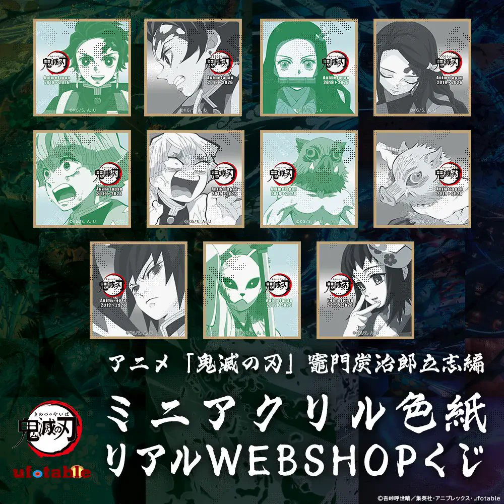 鬼滅の刃最新情報＆グッズ情報@きめつねっと on X: 