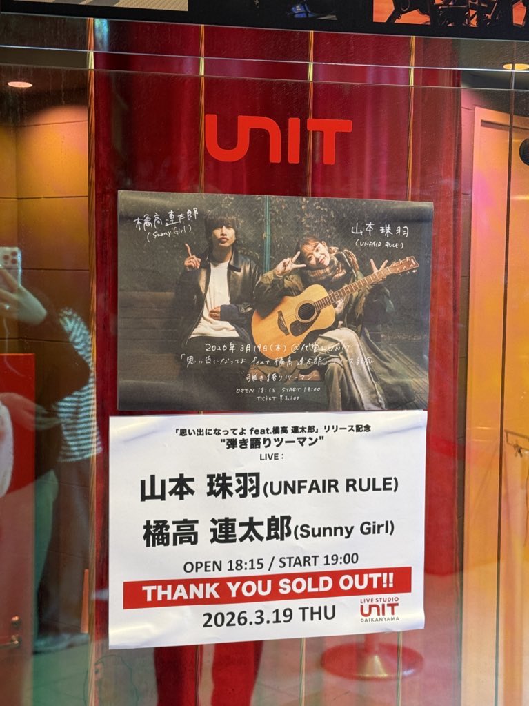 _ewr4g's tweet photo. 「思い出になってよ feat.橘高連太郎」
リリース記念"弾き語りツーマン"
はじめての代官山がこの弾き語りで本当によかった
ふたりの言葉がふたりが届けてくれる音楽がふたりが紡ぐ1つ1つが大切だよ
疑うことと信じることが類義語なのかそうでないのかこれからのふたりと答えを探していきたい https://t.co/p4sf1pU6PW