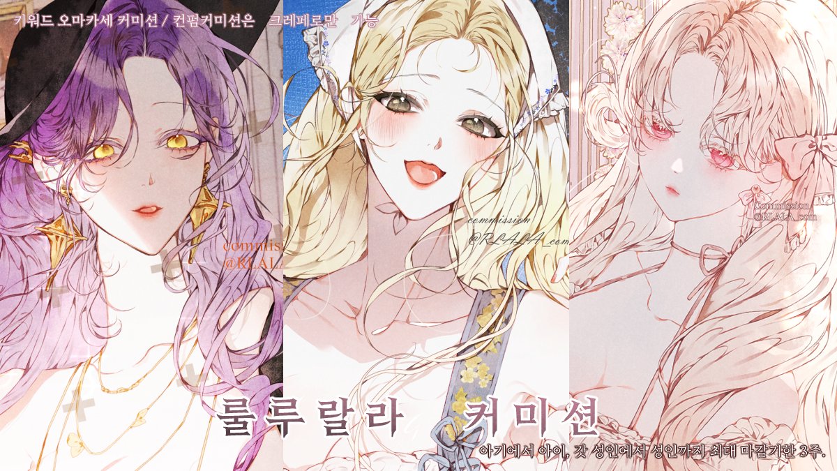 룰루랄라 커미션 tweet media