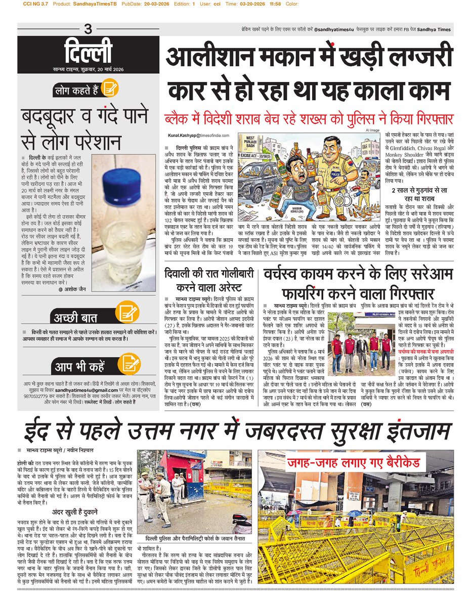 सान्ध्य टाइम्स tweet media