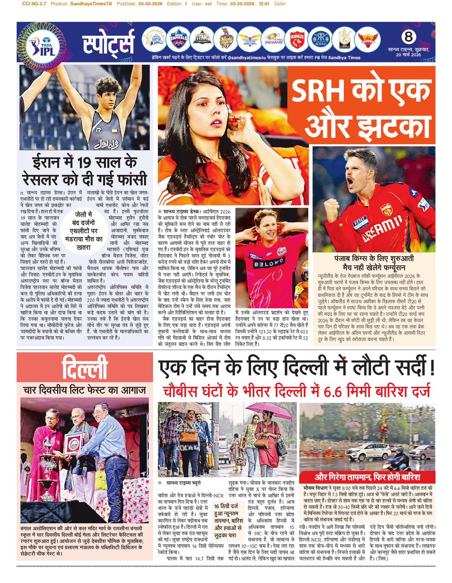 सान्ध्य टाइम्स tweet media