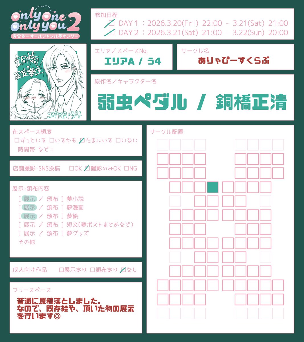 d_0808arya's tweet photo. 完全各1オールジャンル夢オンリー『only one only you』へサークル参加いたします🫶

ガチ終わってるので、原稿も落として告知も当日です🤩

既存の物展覧会を予定してます✌️
【エリアA/う4】にスペース頂いてますので、ちらっと覗いてもらえると嬉しいです◎

 #oooy2026_告知 https://t.co/IZWzCpgbAZ