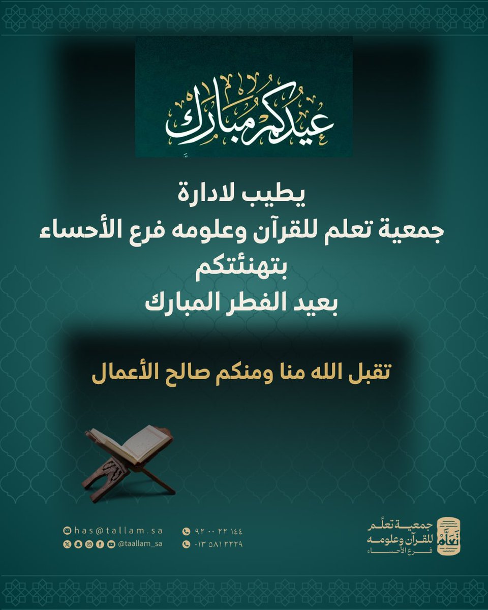 جمعية تَعَلَّم | فرع الأحساء tweet media