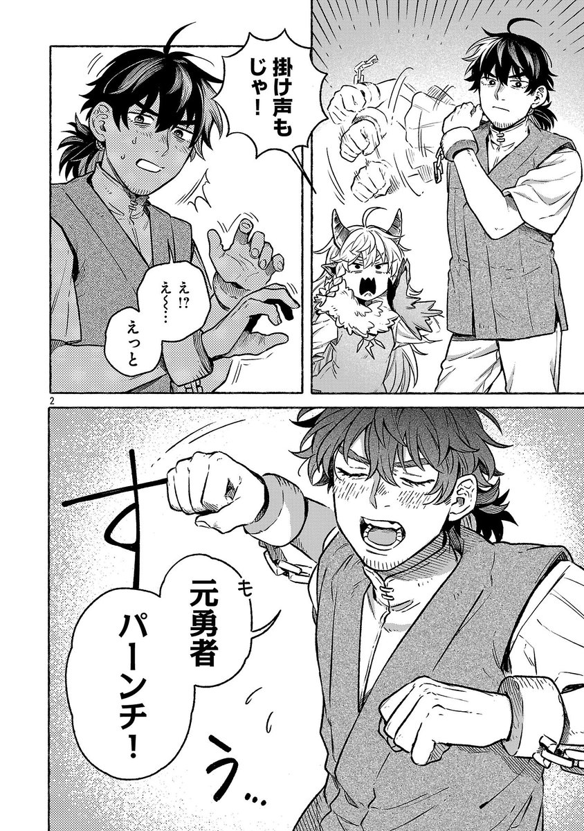 元勇者パーンチ!も炸裂する、魔王城までの歩き方最新話、更新されてます!! 