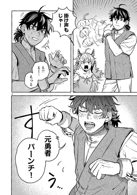 元勇者パーンチ!も炸裂する、魔王城までの歩き方最新話、更新されてます!! 