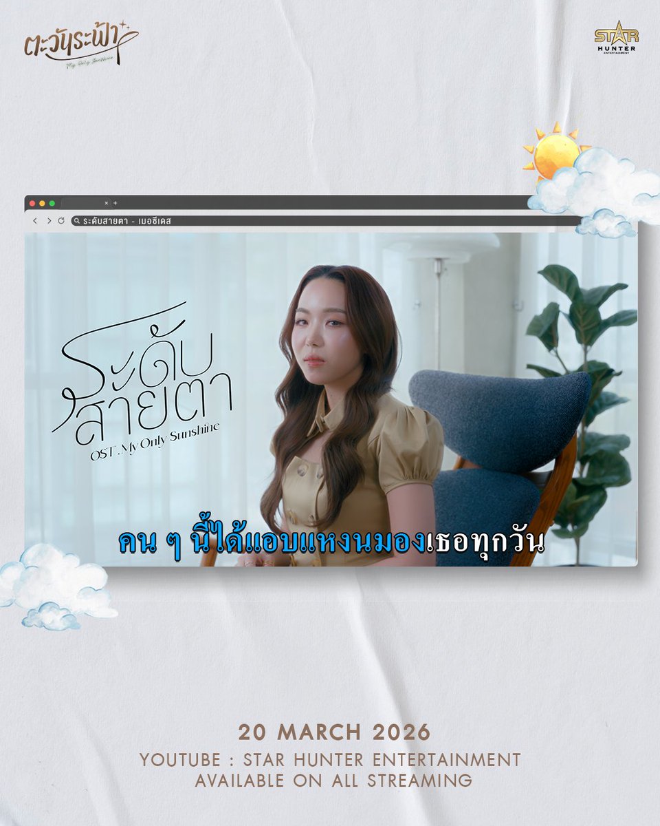 myonlysunshinetheseries ตะวันระฟ้า tweet media