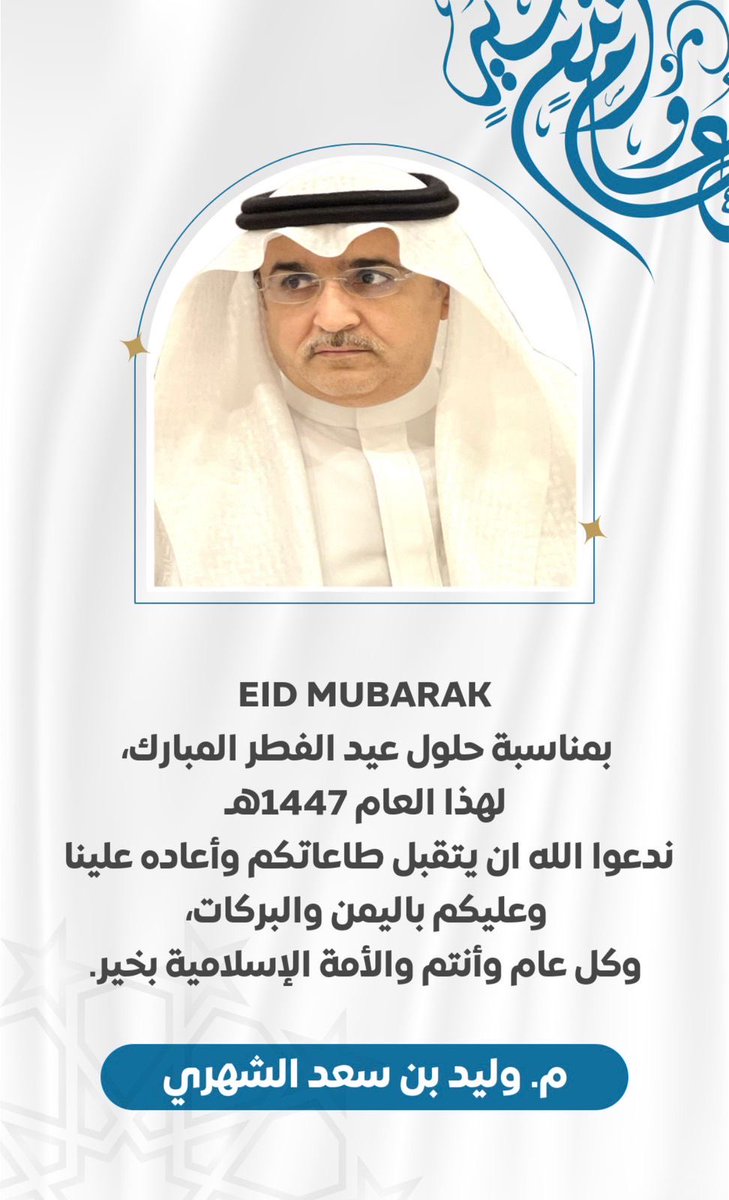 Eng. Walid Alshehri tweet media