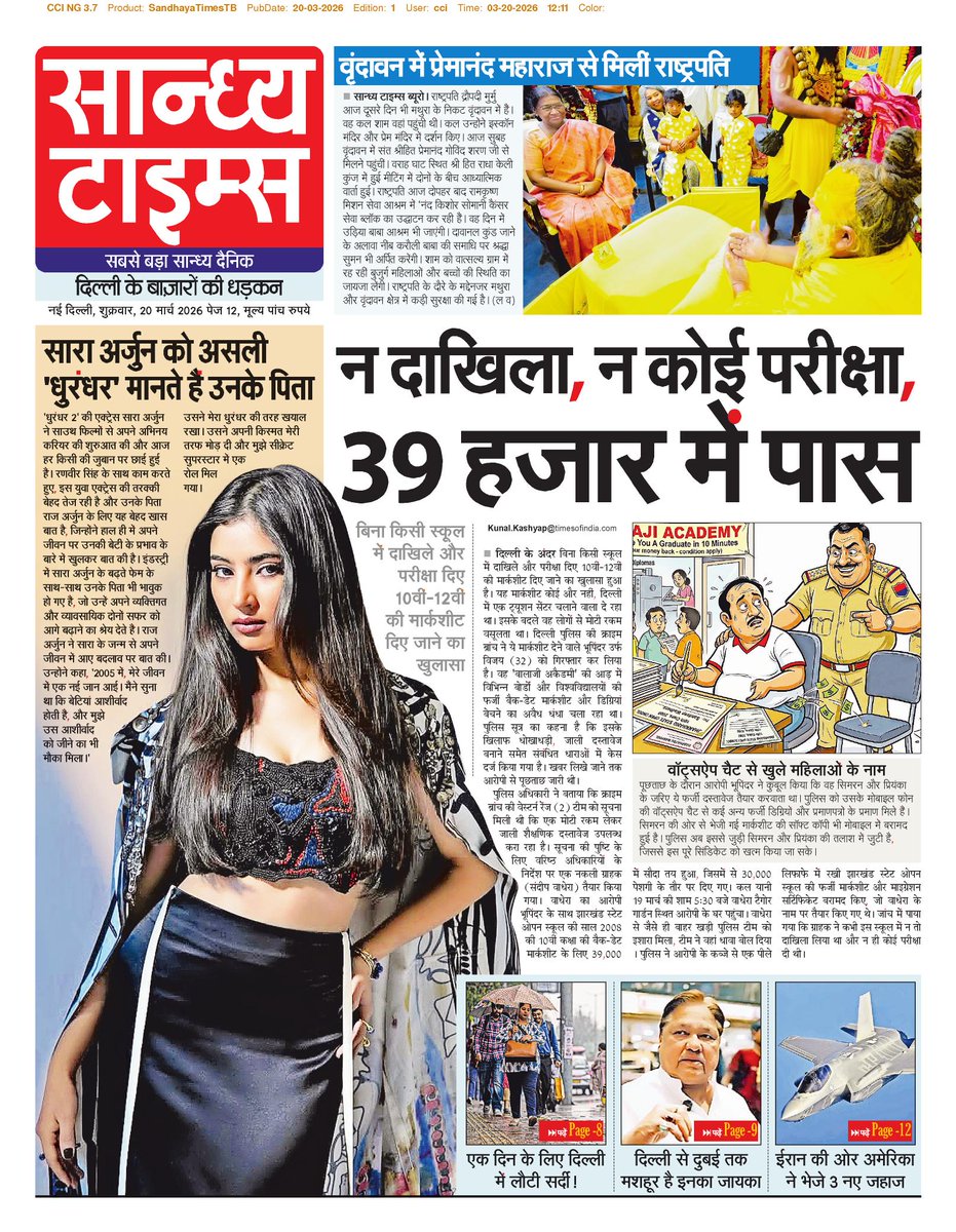 सान्ध्य टाइम्स tweet media