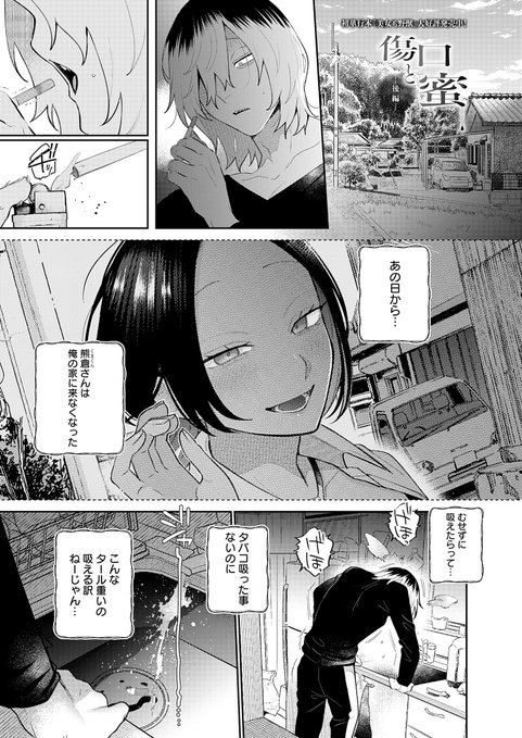 傷口と蜜 後編(1/3) 