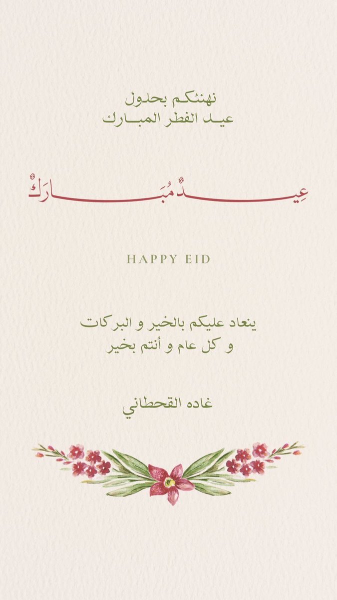 weriosu's tweet photo. Eid Mubarak ❣️ https://t.co/jbWYGhLqBQ