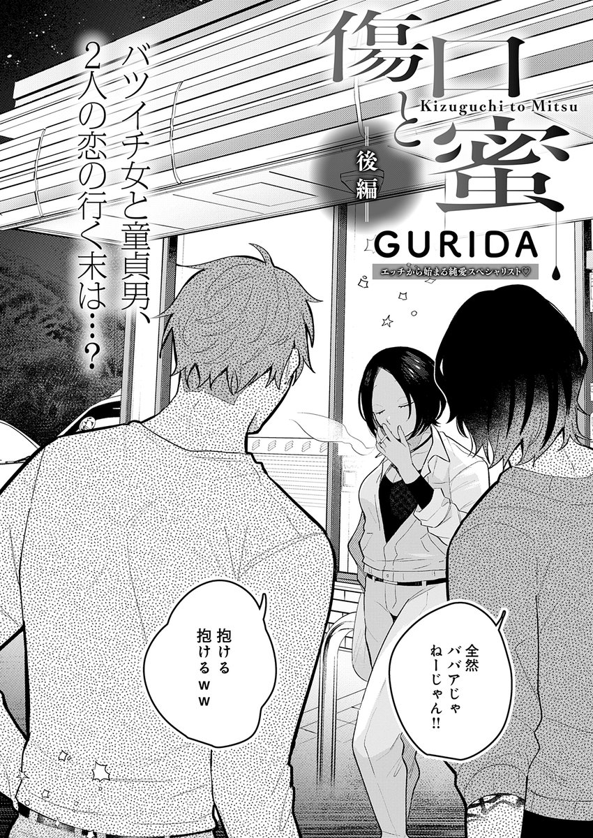 傷口と蜜＜後編＞(GURIDA)｜無料エロ漫画試し読み