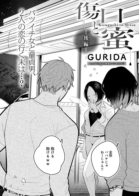 傷口と蜜 後編(2/3) 