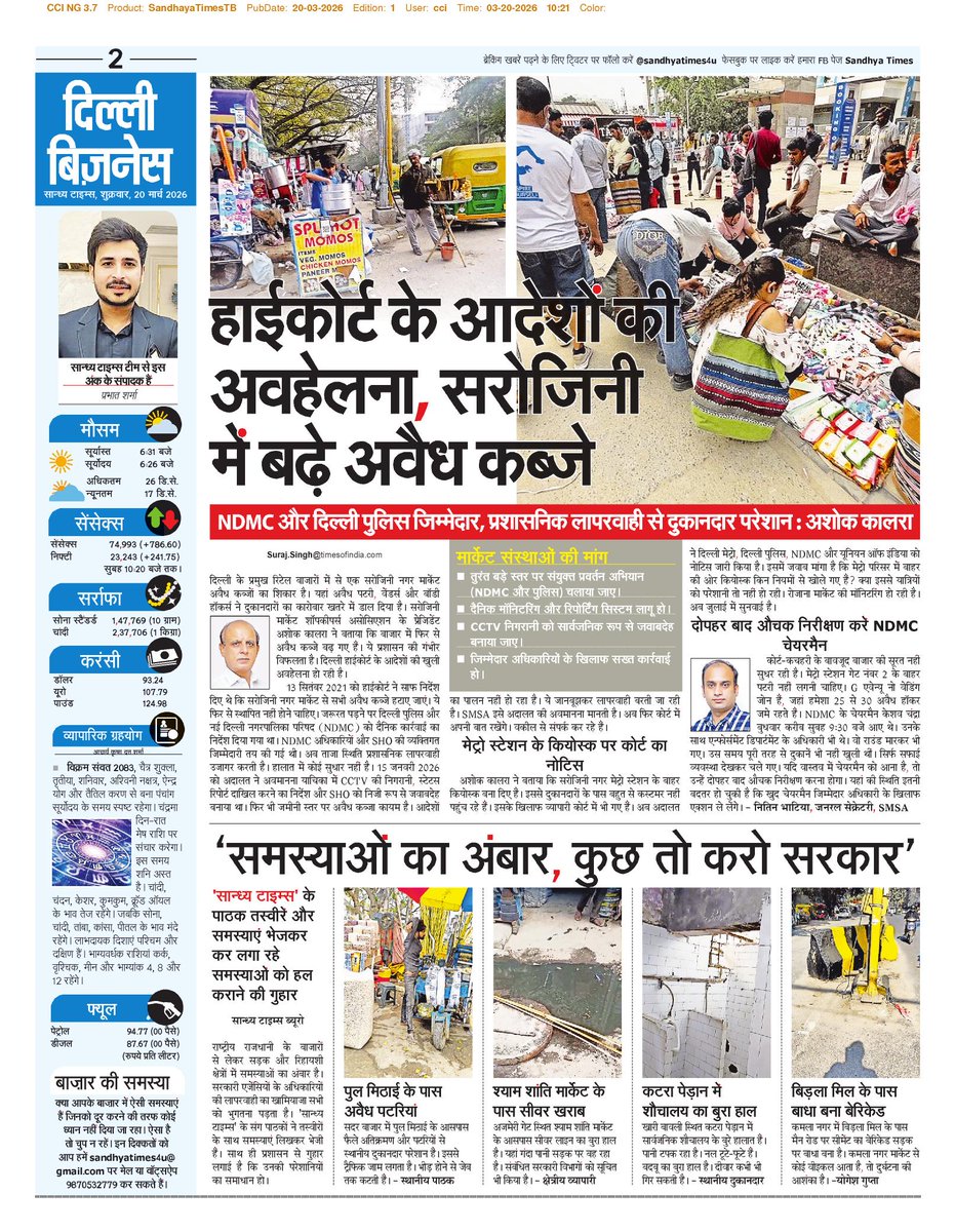 सान्ध्य टाइम्स tweet media