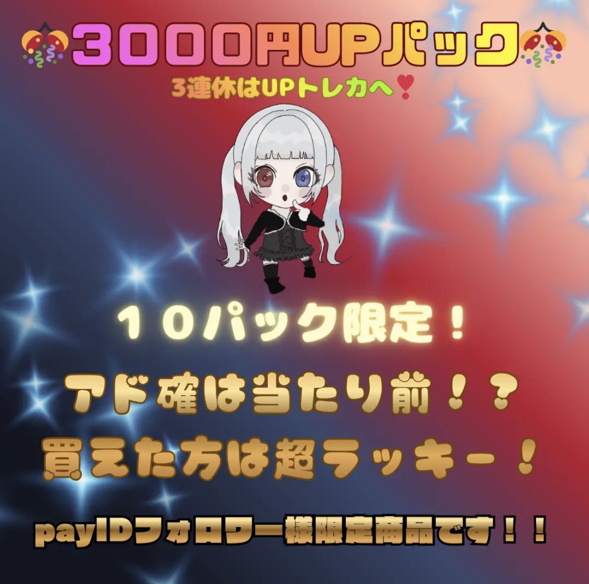 UP TORECA【BASEオリパ専門店】 tweet media