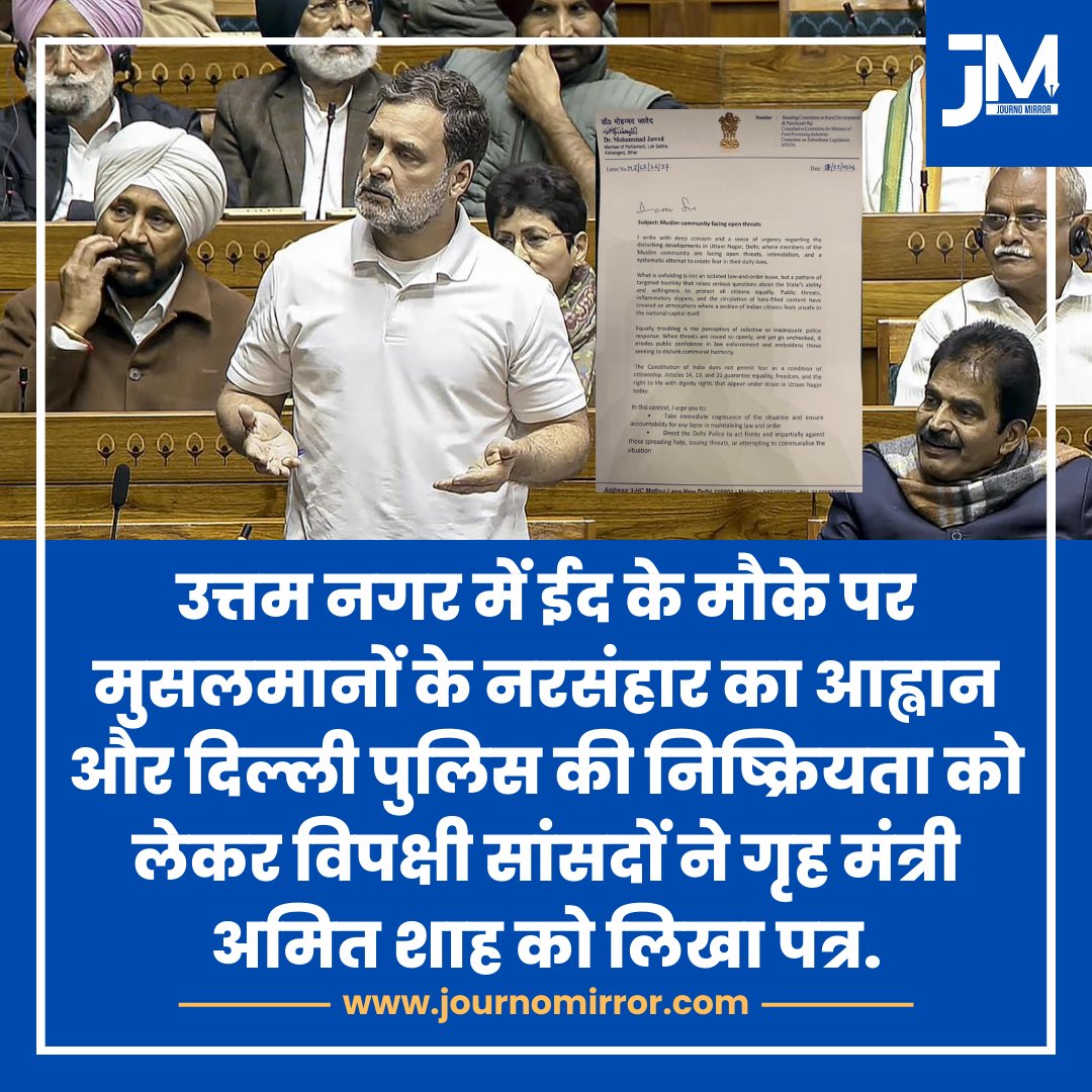 उत्तम नगर में ईद के मौके पर मुसलमानों के नरसंहार का आह्वान और दिल्ली पुलिस की निष्क्रियता को लेकर विपक्षी सांसदों ने गृह मंत्री अमित शाह को लिखा पत्र.

#UttamNagar #Eid #AmitShah #India