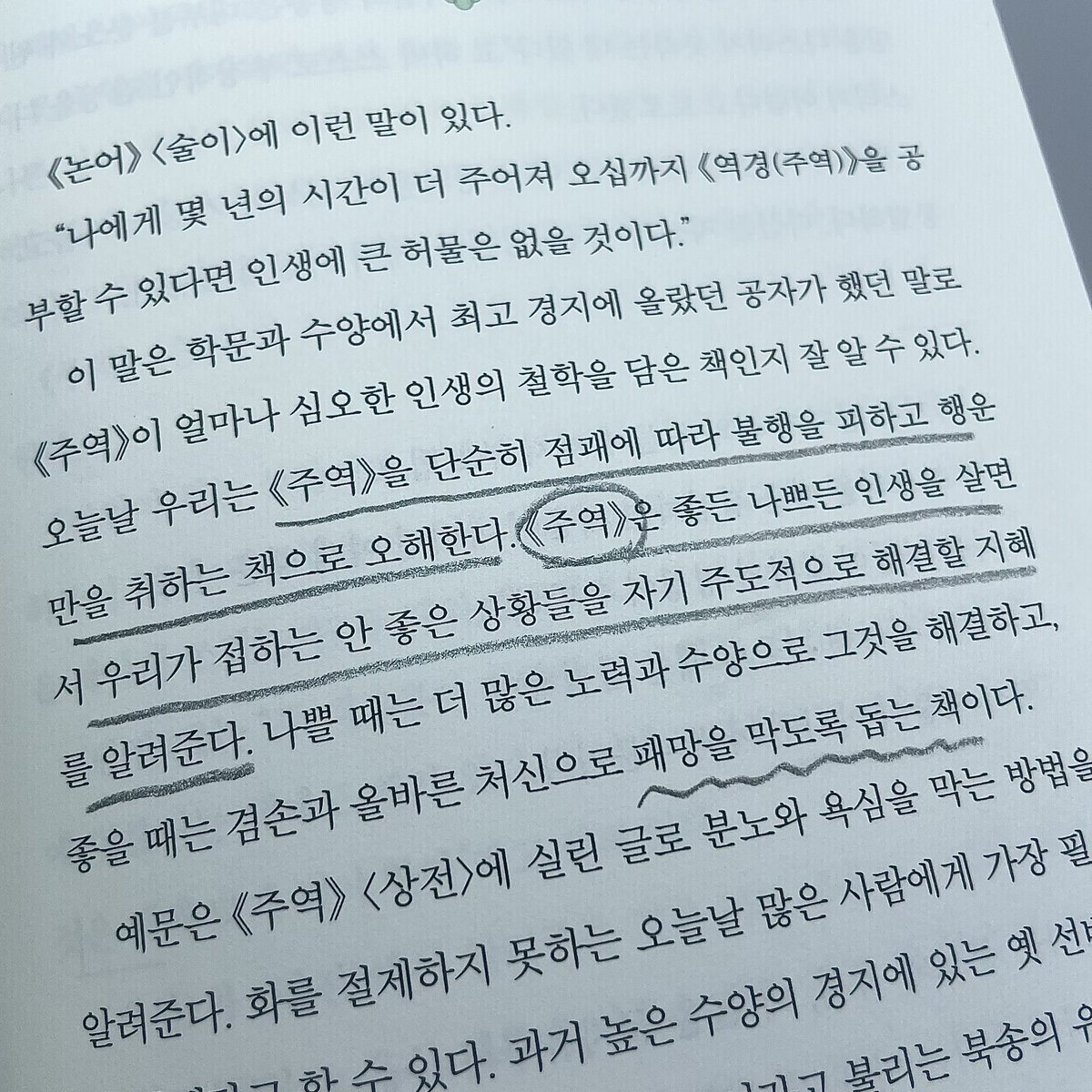 chungrimbooks's tweet photo. 이거 보고 좀 소름 돋았는데, 하늘은 잘 될 사람부터 흔든다고 함
계속 일이 꼬이고 포기하고 싶었는데 공자, 맹자도 다 무너졌던 사람들(사서삼경 같은 고전들도 그때 나온 이야기이라고 함) 이상하게 내가 틀린 게 아니라는 생각이 들었음. 요즘 힘든 사람은 한 번만 읽어보세요

다시 버틸 힘 생김
