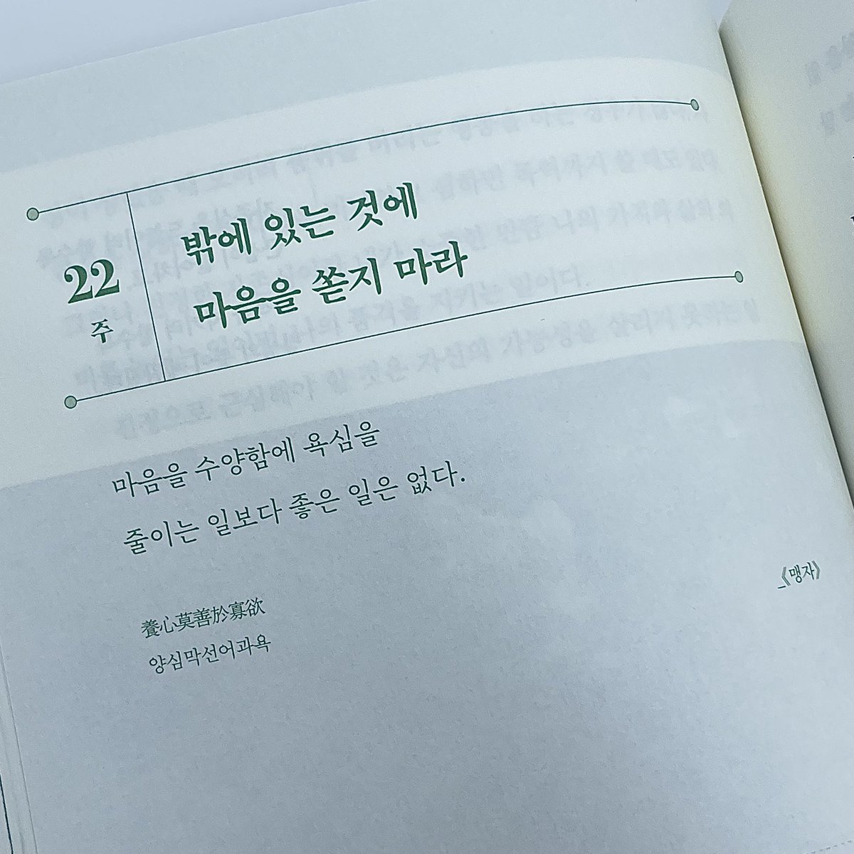 chungrimbooks's tweet photo. 이거 보고 좀 소름 돋았는데, 하늘은 잘 될 사람부터 흔든다고 함
계속 일이 꼬이고 포기하고 싶었는데 공자, 맹자도 다 무너졌던 사람들(사서삼경 같은 고전들도 그때 나온 이야기이라고 함) 이상하게 내가 틀린 게 아니라는 생각이 들었음. 요즘 힘든 사람은 한 번만 읽어보세요

다시 버틸 힘 생김