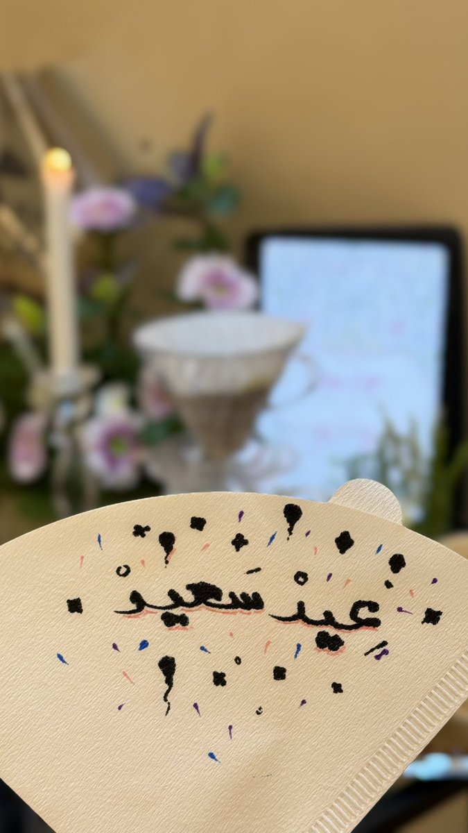 ١ شوال ١٤٤٧ هـ🤍.