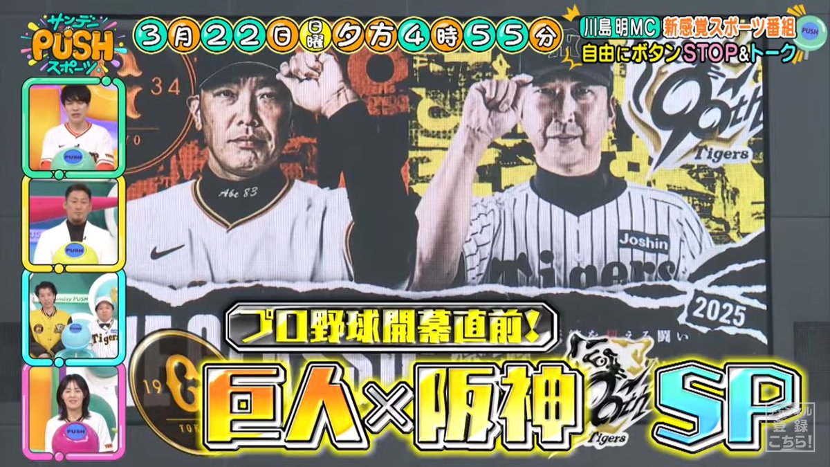 『サンデーPUSHスポーツ』毎週日曜16:55〜 tweet media