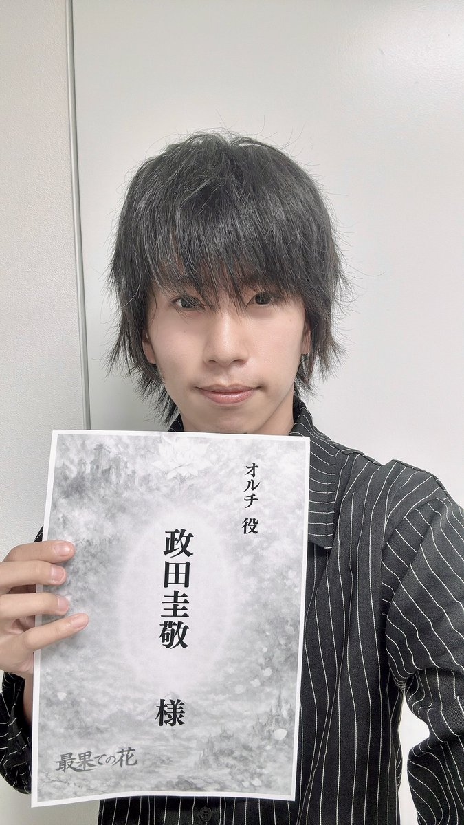 舞台『#最果ての花 』
顔合わせに行ってきました！

改めて47人というキャスト数に圧巻されました！それほど今回の作品に携わる方が多かったです笑

そして今回はクラウドファンディングを行ないます！興味がある方は引用元をご確認ください！✨
🎫→ x.gd/WTASZ