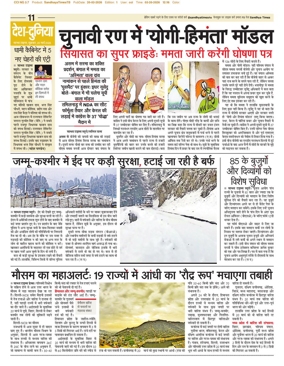 सान्ध्य टाइम्स tweet media