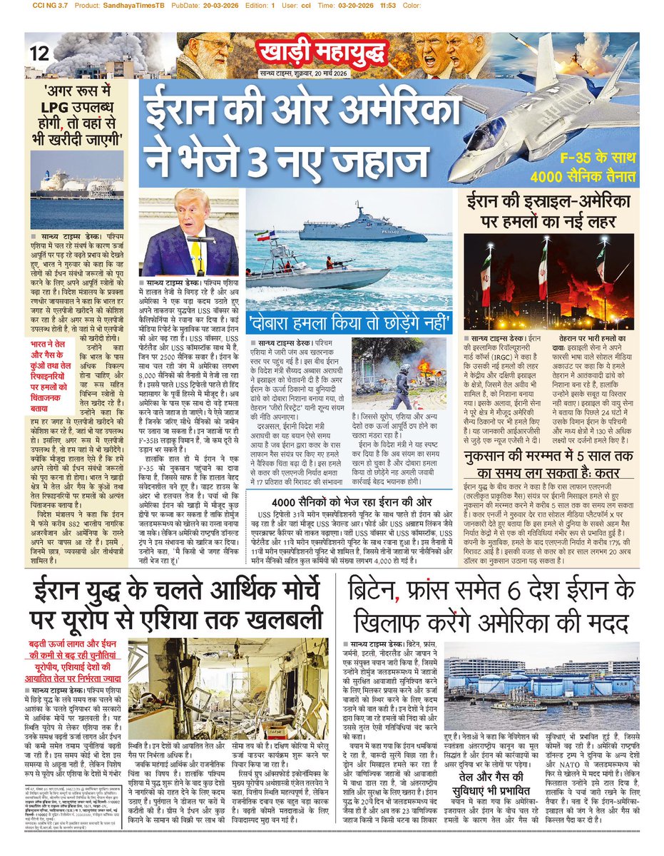 सान्ध्य टाइम्स tweet media